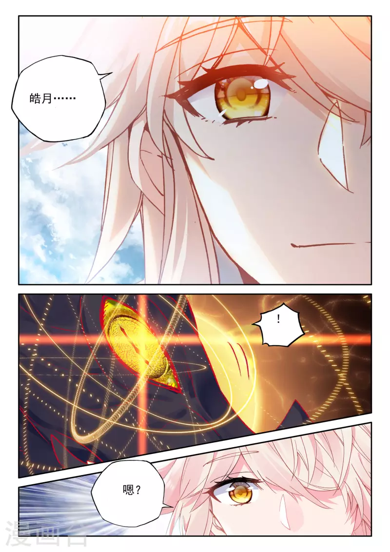 神印王座韩漫全集-第556话 八头皓月（下）无删减无遮挡章节图片 