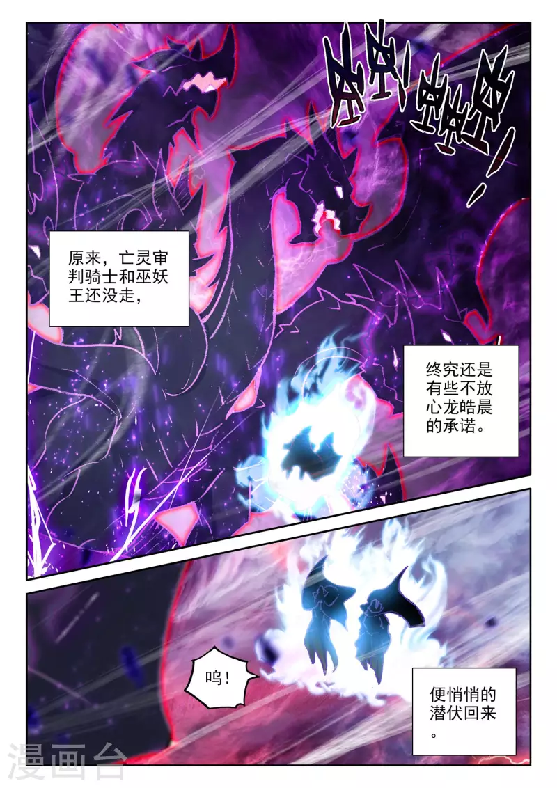 神印王座韩漫全集-第557话 潜藏的人（上）无删减无遮挡章节图片 
