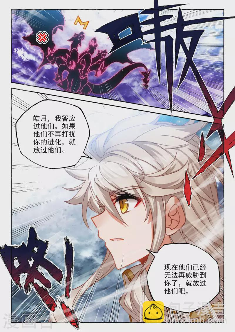 神印王座韩漫全集-第558话 潜藏的人（下）无删减无遮挡章节图片 