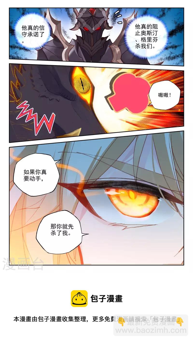 神印王座韩漫全集-第558话 潜藏的人（下）无删减无遮挡章节图片 