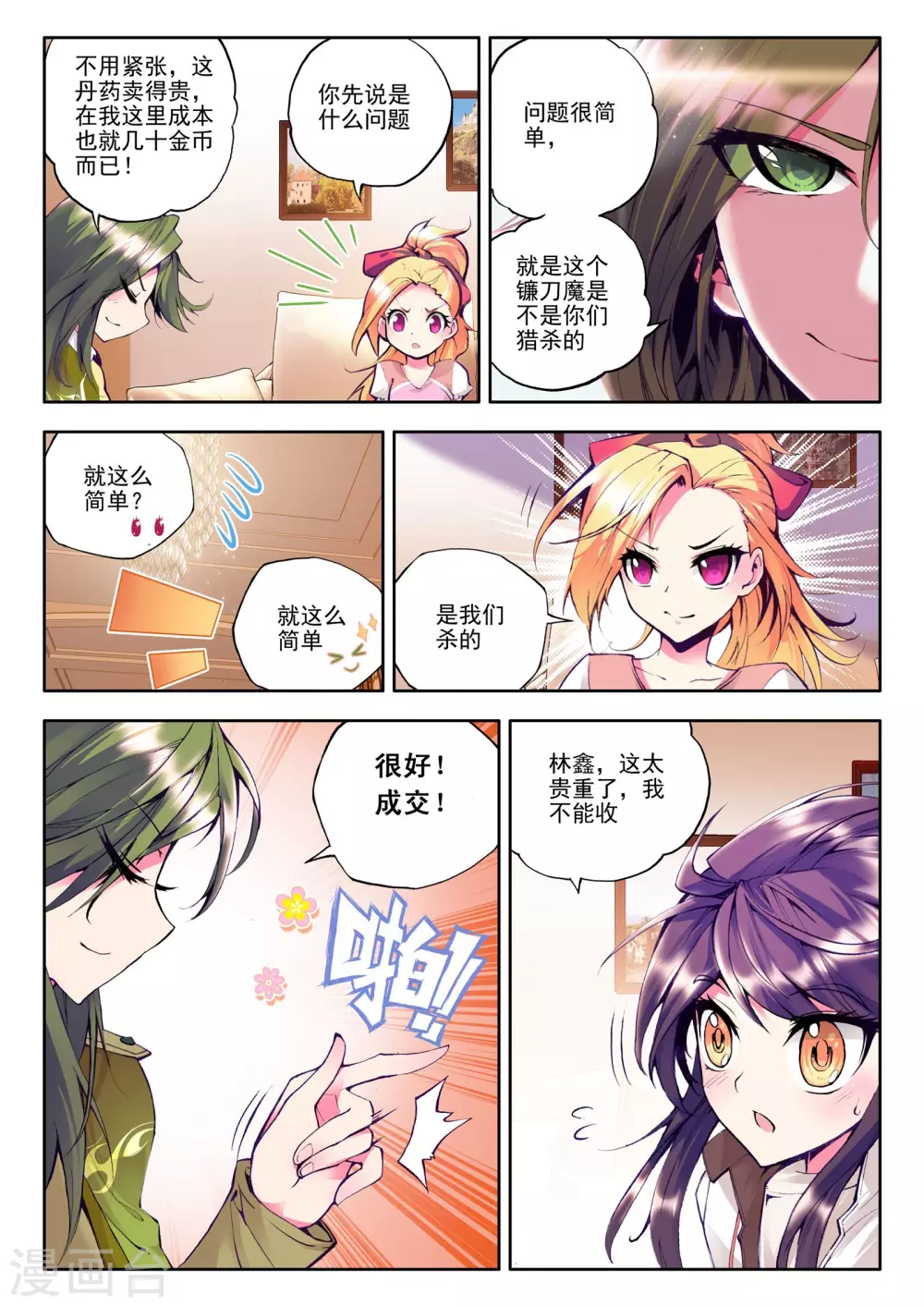 神印王座韩漫全集-第81话 奇怪土豪&amp;神秘石球(上)无删减无遮挡章节图片 