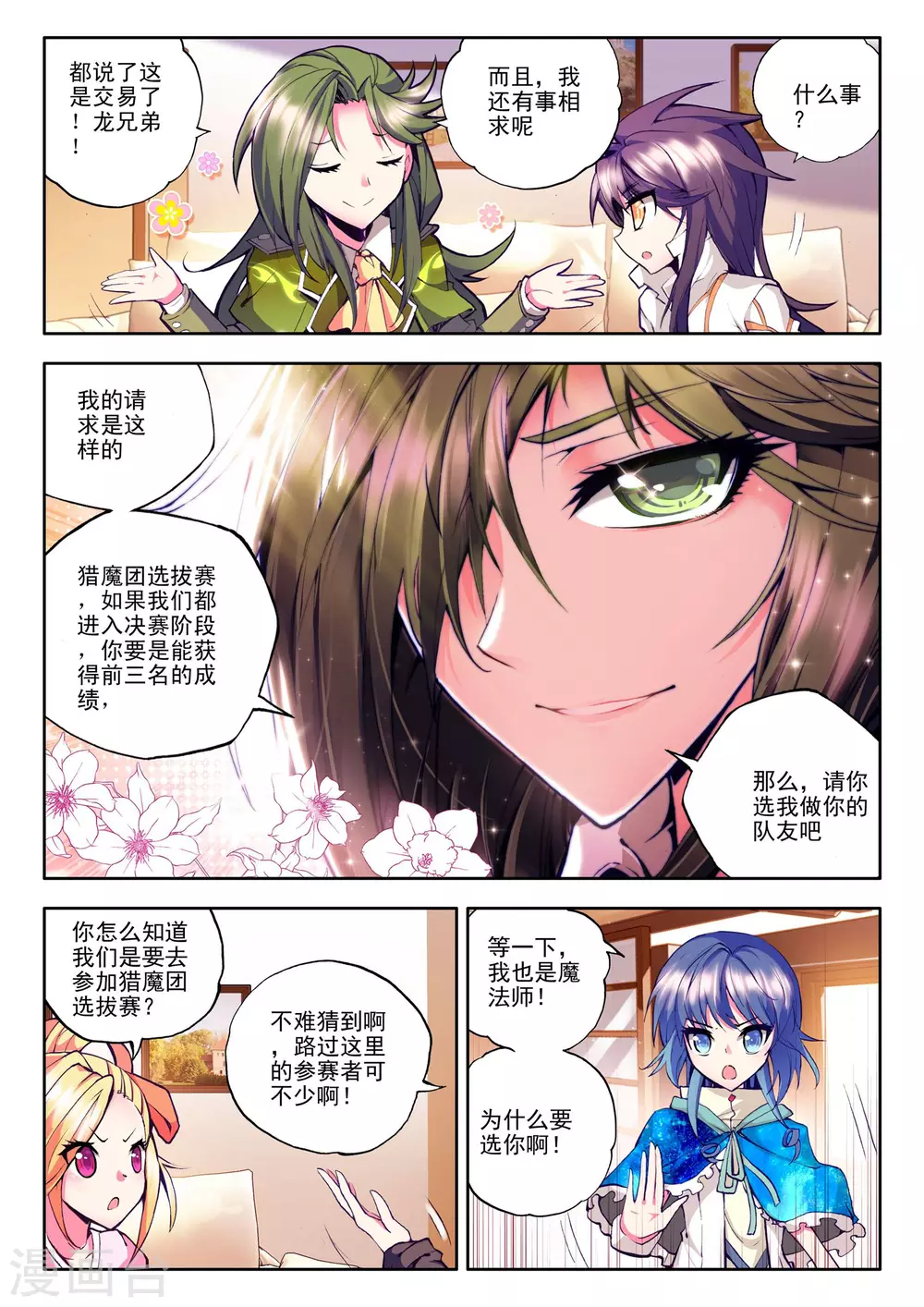 神印王座韩漫全集-第81话 奇怪土豪&amp;神秘石球(上)无删减无遮挡章节图片 