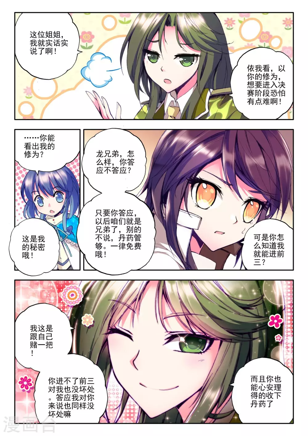 神印王座韩漫全集-第81话 奇怪土豪&amp;神秘石球(上)无删减无遮挡章节图片 