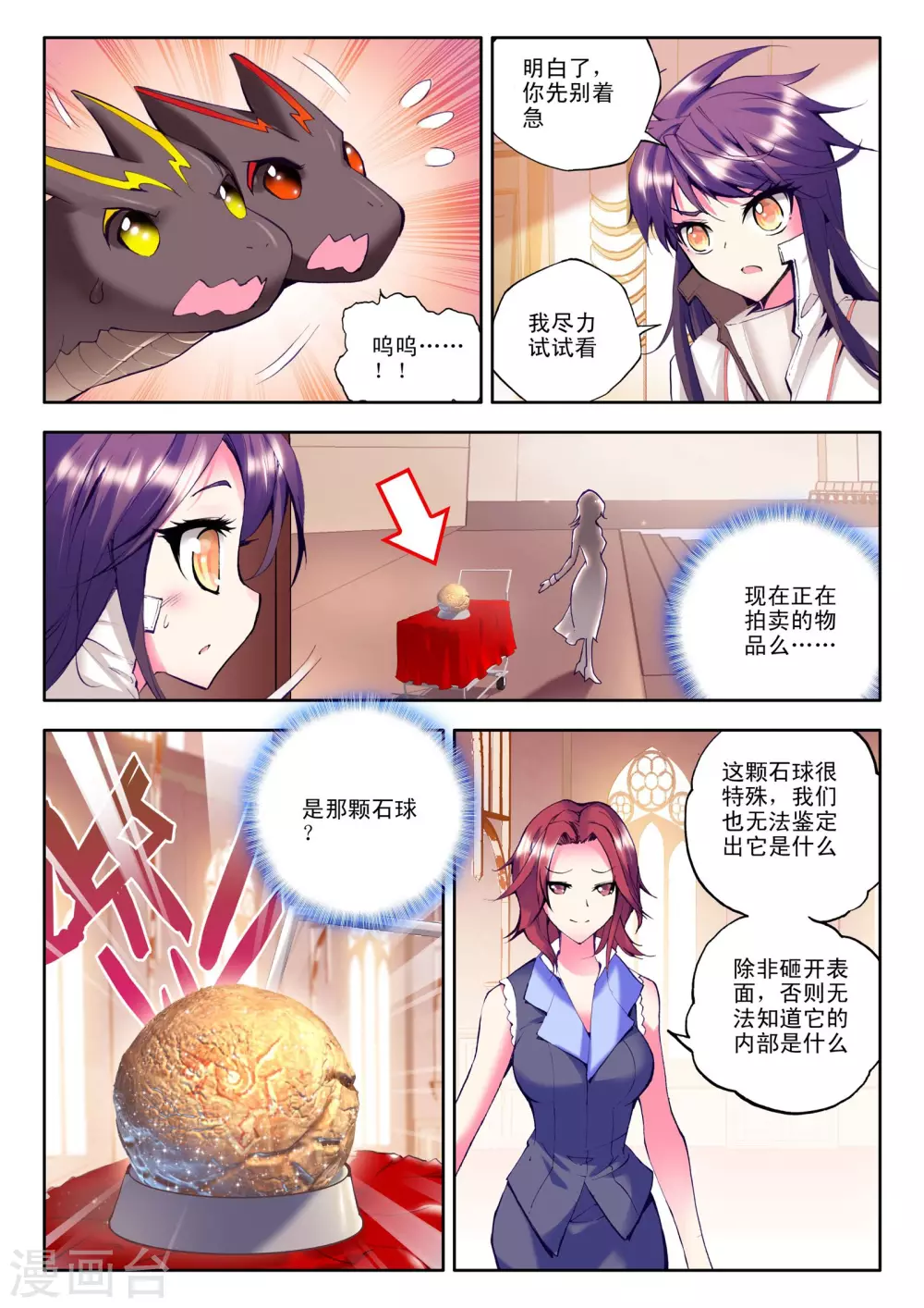 神印王座韩漫全集-第81话 奇怪土豪&amp;神秘石球(上)无删减无遮挡章节图片 