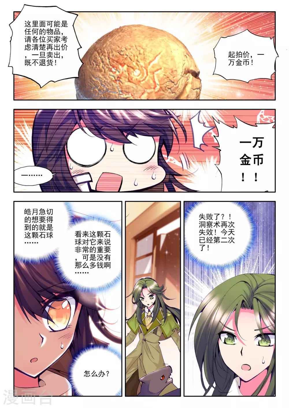 神印王座韩漫全集-第81话 奇怪土豪&amp;神秘石球(上)无删减无遮挡章节图片 