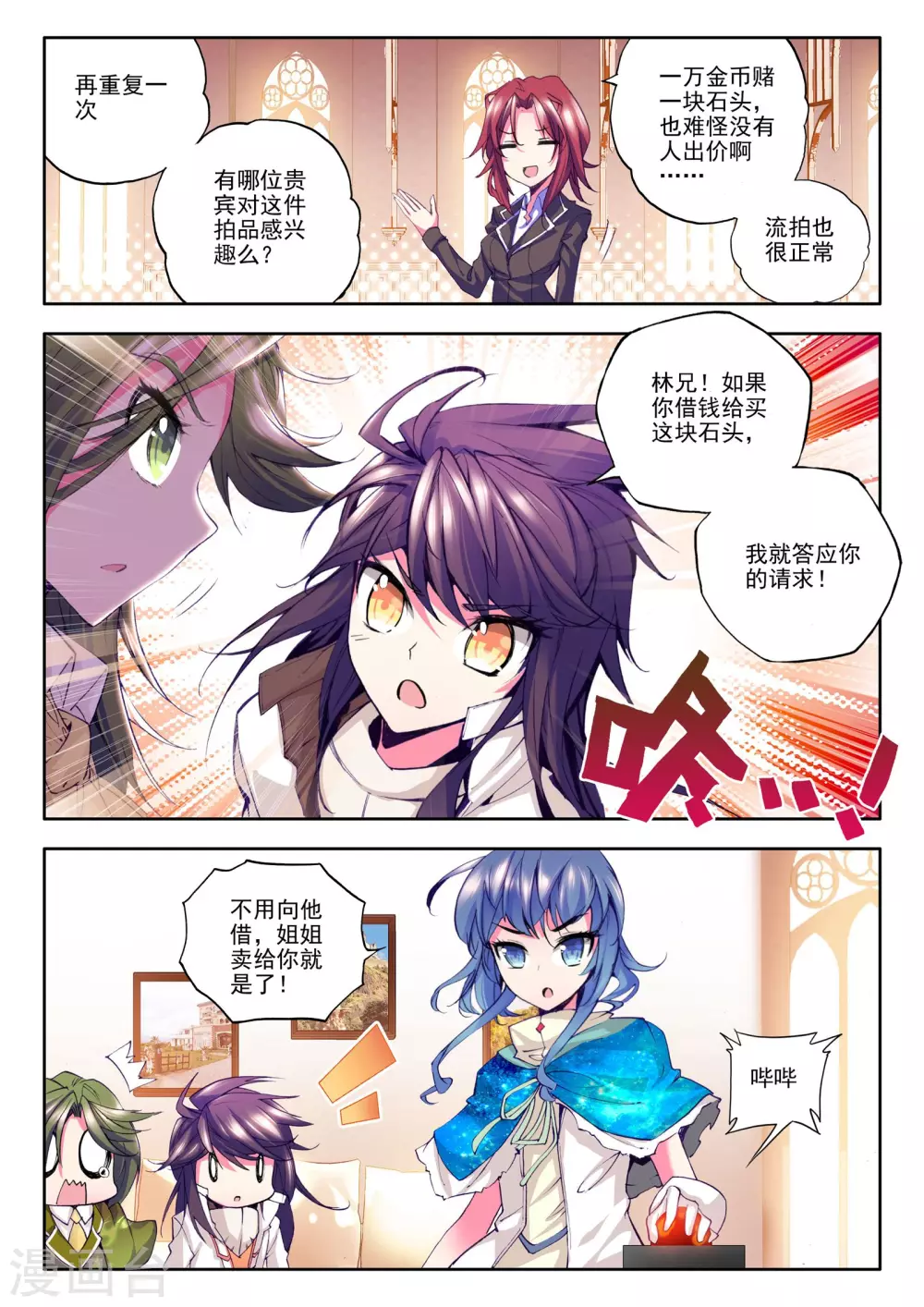 神印王座韩漫全集-第81话 奇怪土豪&amp;神秘石球(上)无删减无遮挡章节图片 