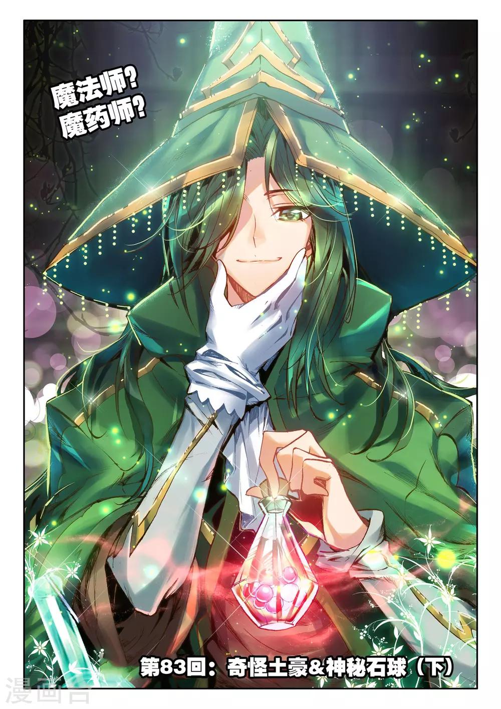 神印王座韩漫全集-第83话 奇怪土豪&amp;神秘石球(下)无删减无遮挡章节图片 
