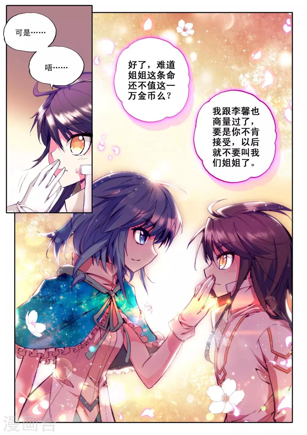 神印王座韩漫全集-第83话 奇怪土豪&amp;神秘石球(下)无删减无遮挡章节图片 