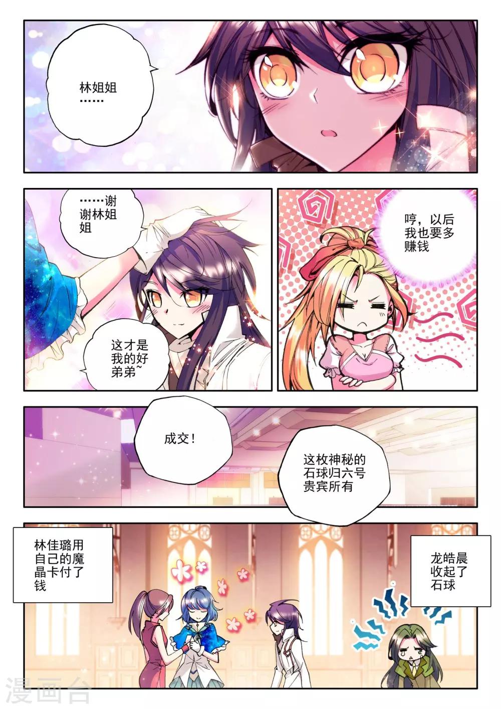 神印王座韩漫全集-第83话 奇怪土豪&amp;神秘石球(下)无删减无遮挡章节图片 
