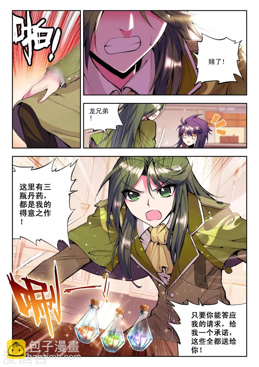 神印王座韩漫全集-第83话 奇怪土豪&amp;神秘石球(下)无删减无遮挡章节图片 