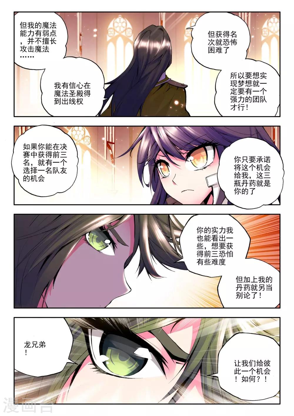 神印王座韩漫全集-第83话 奇怪土豪&amp;神秘石球(下)无删减无遮挡章节图片 