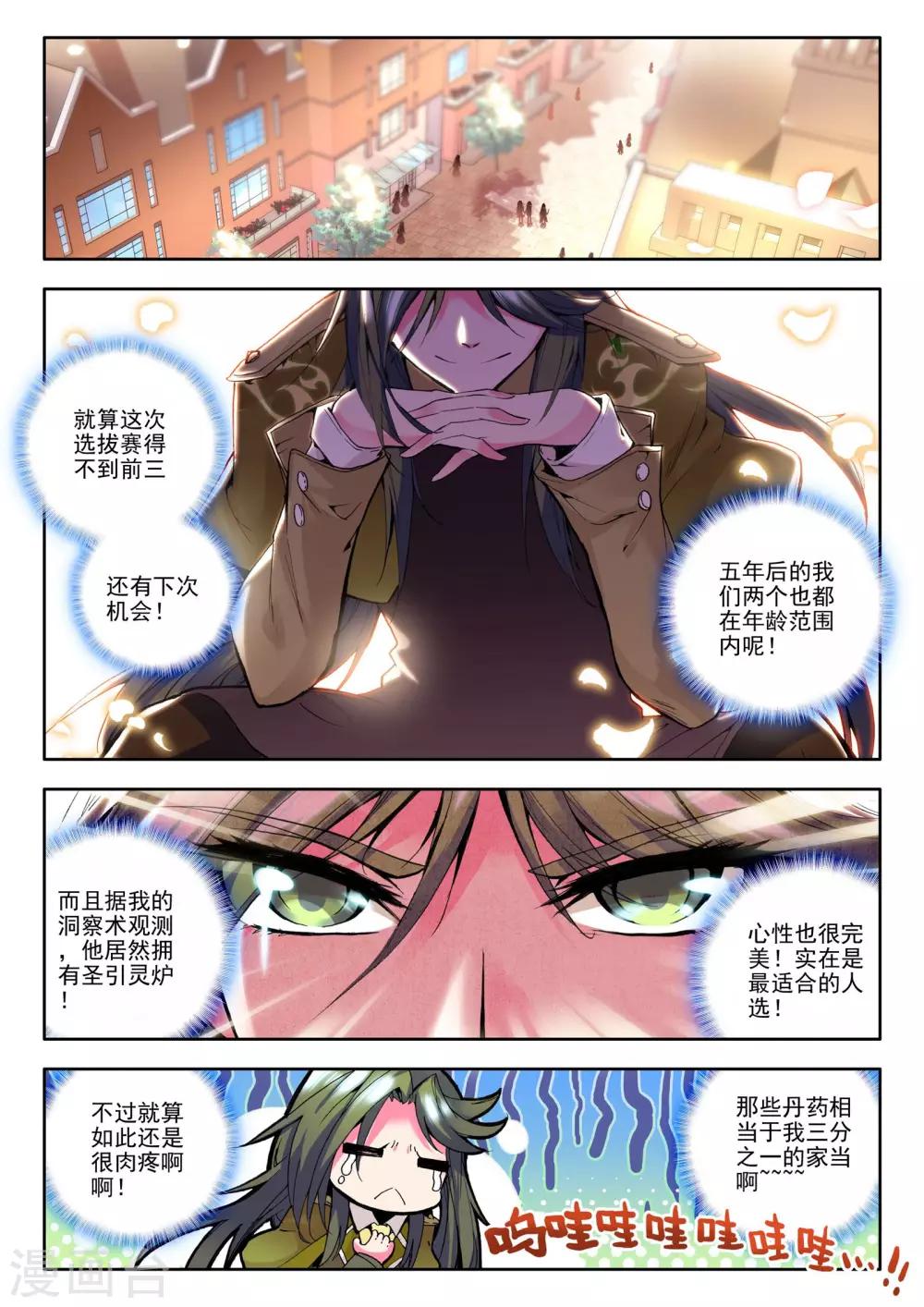 神印王座韩漫全集-第83话 奇怪土豪&amp;神秘石球(下)无删减无遮挡章节图片 