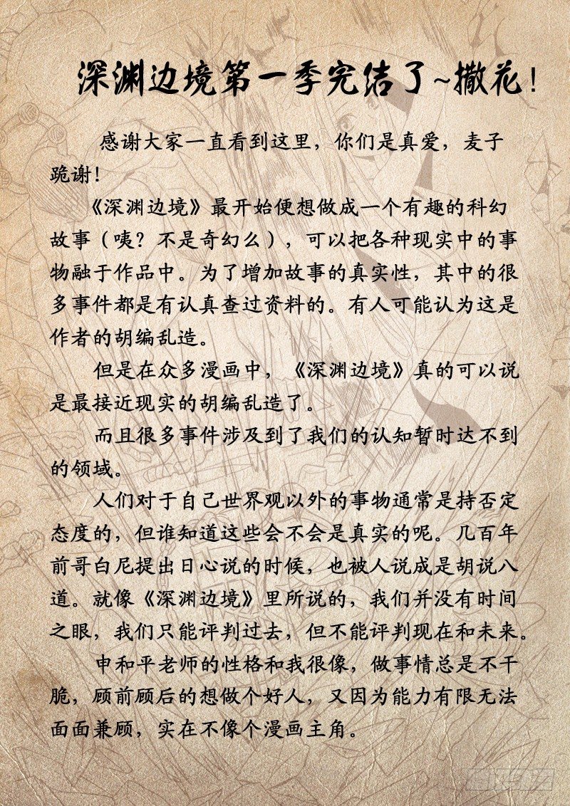 深渊边境韩漫全集-第二季预告无删减无遮挡章节图片 