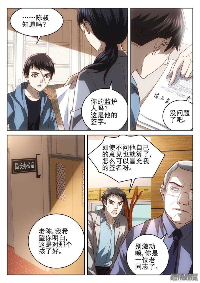 深渊边境韩漫全集-170.少年无删减无遮挡章节图片 