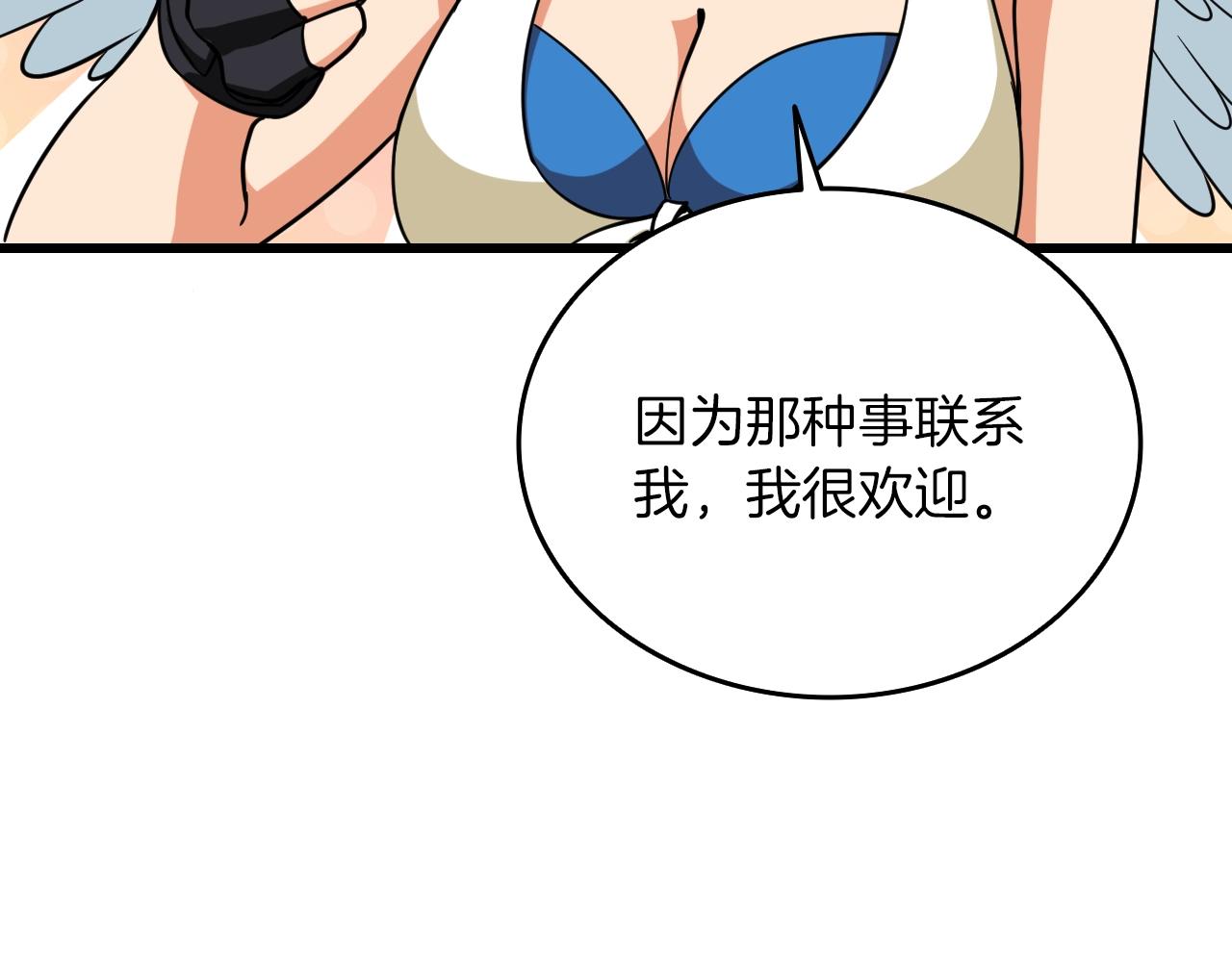 深渊副本已刷新韩漫全集-第113话 争风吃醋无删减无遮挡章节图片 