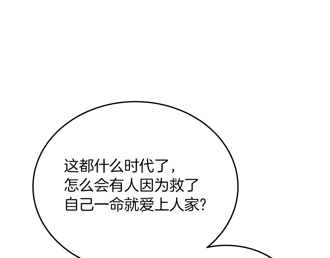 深渊副本已刷新韩漫全集-第113话 争风吃醋无删减无遮挡章节图片 