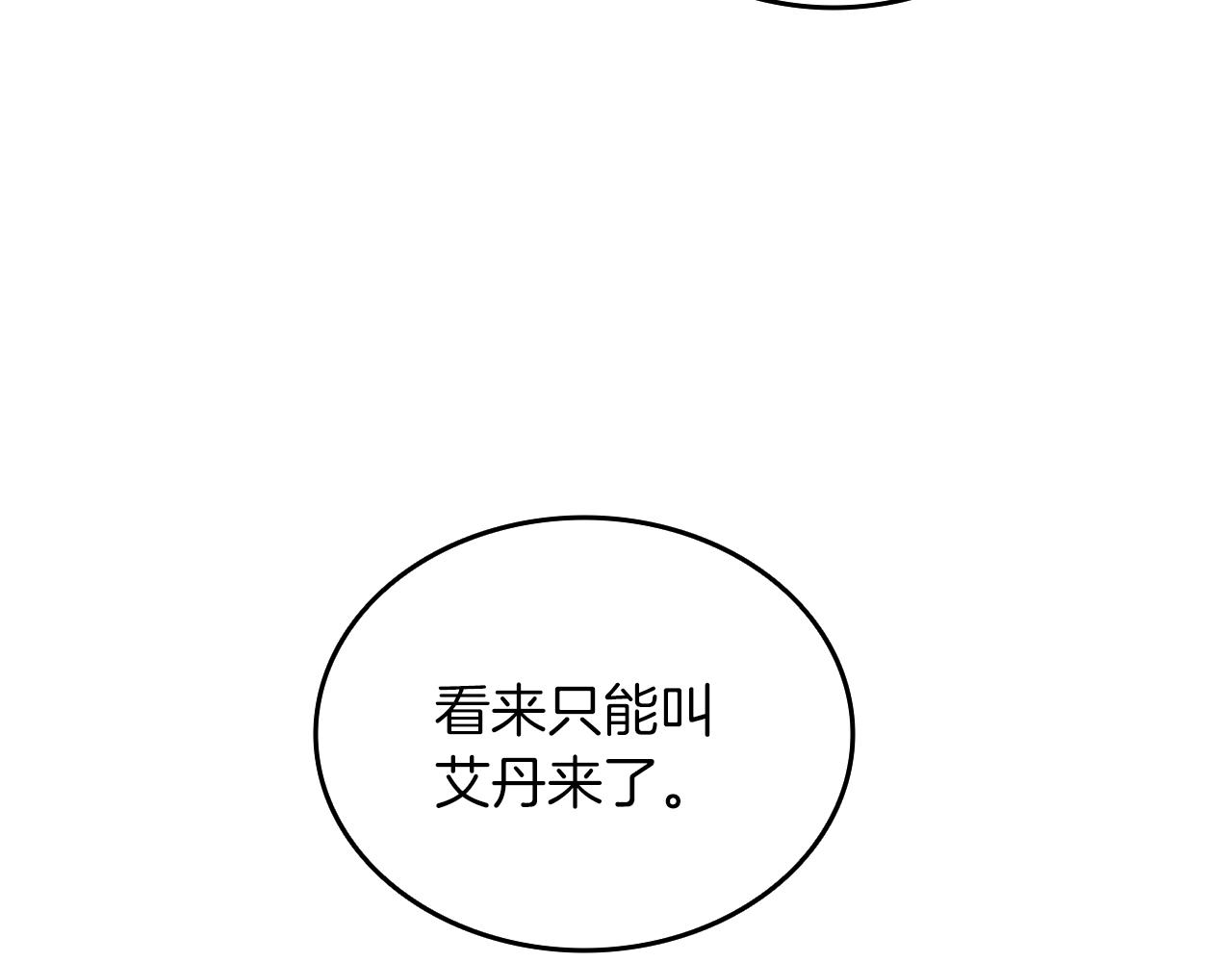 深渊副本已刷新韩漫全集-第113话 争风吃醋无删减无遮挡章节图片 
