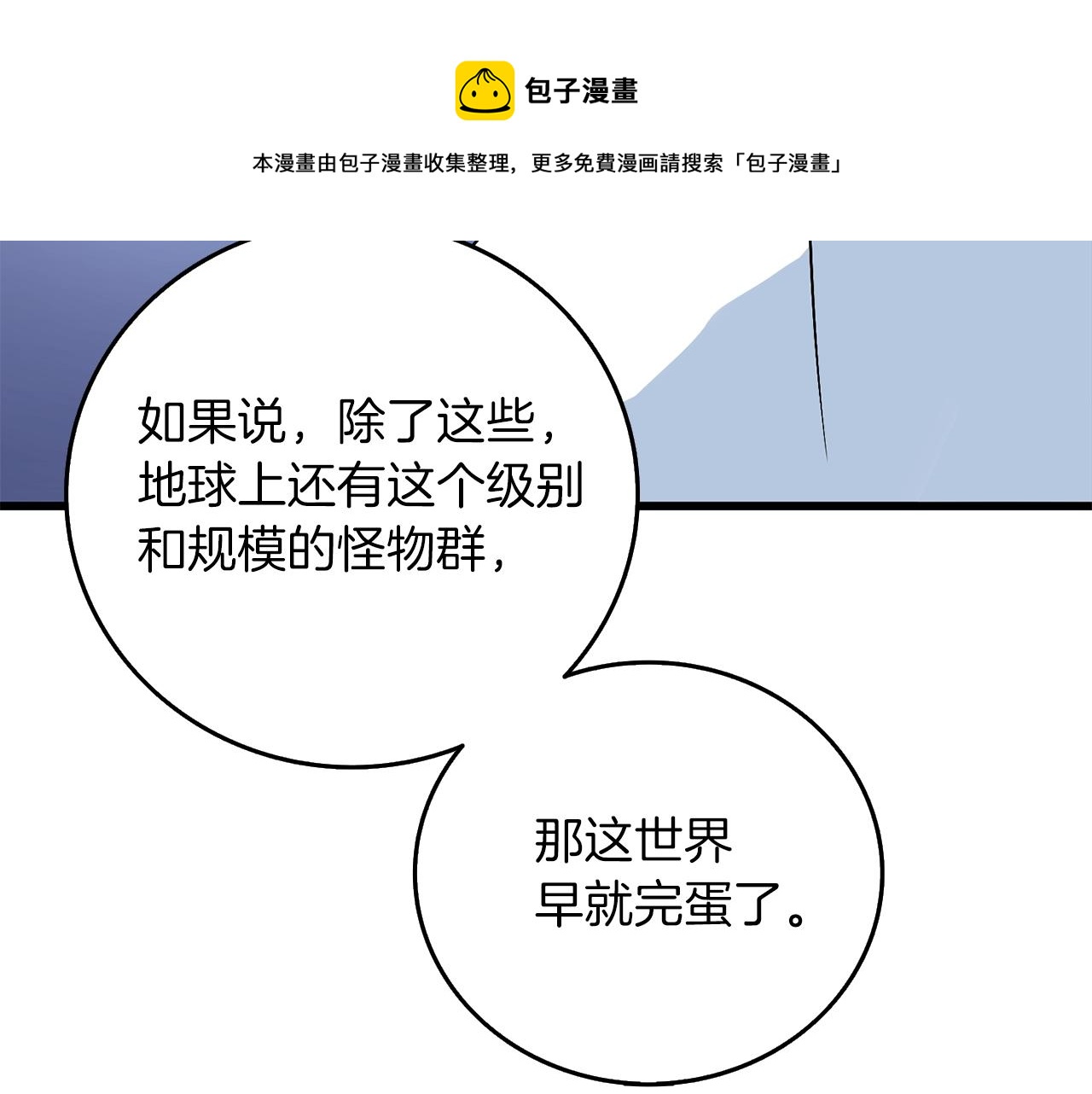 深渊副本已刷新韩漫全集-第11话 奇美拉军团无删减无遮挡章节图片 