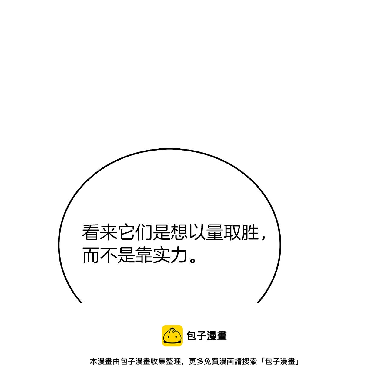 深渊副本已刷新韩漫全集-第11话 奇美拉军团无删减无遮挡章节图片 