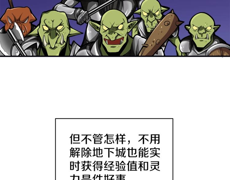 深渊副本已刷新韩漫全集-第53话 我是BUG吗？无删减无遮挡章节图片 