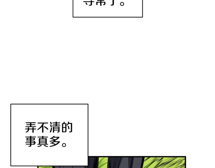 深渊副本已刷新韩漫全集-第53话 我是BUG吗？无删减无遮挡章节图片 