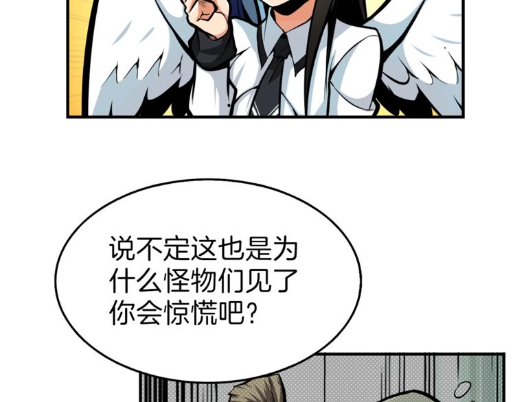 深渊副本已刷新韩漫全集-第53话 我是BUG吗？无删减无遮挡章节图片 
