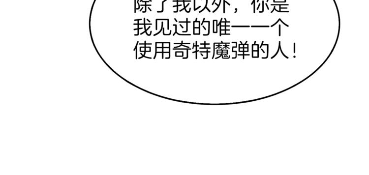 深渊副本已刷新韩漫全集-第56话 好快的枪！无删减无遮挡章节图片 