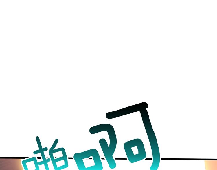 深渊副本已刷新韩漫全集-第75话 教练！我也要！无删减无遮挡章节图片 