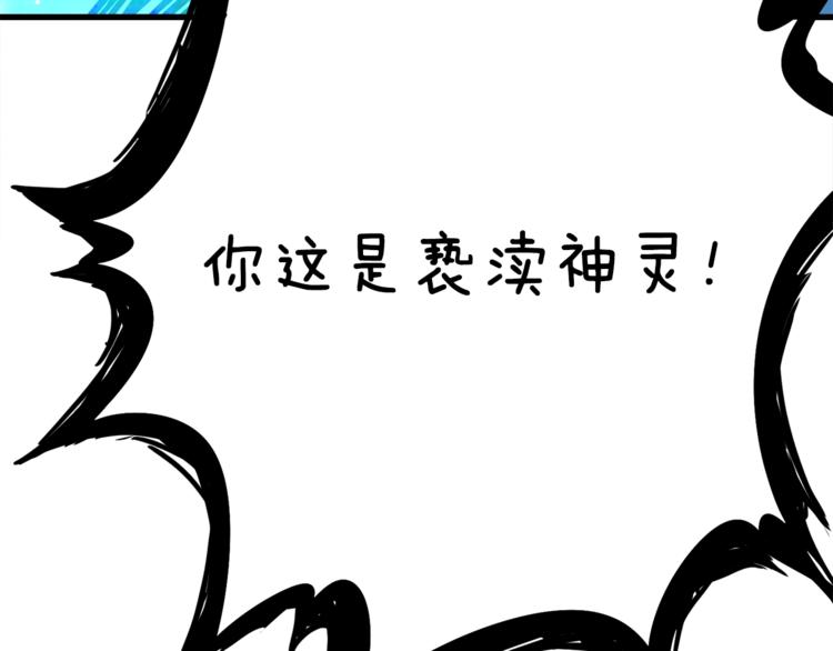 深渊副本已刷新韩漫全集-第85话 可怜的神！无删减无遮挡章节图片 
