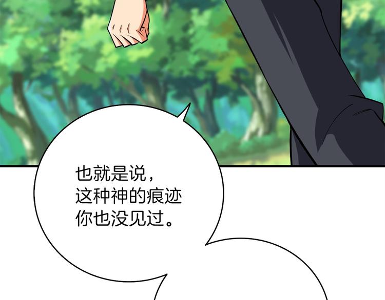深渊副本已刷新韩漫全集-第86话 把他们敲碎！无删减无遮挡章节图片 