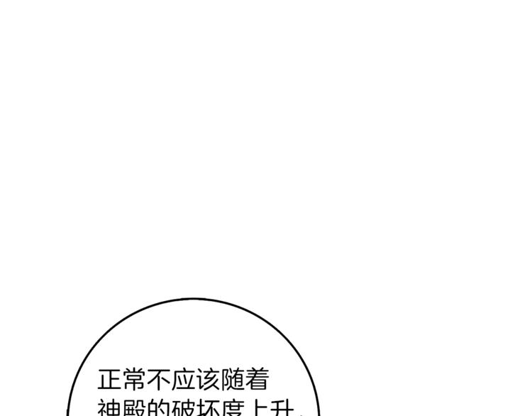 深渊副本已刷新韩漫全集-第88话 你看起来很好吃！无删减无遮挡章节图片 