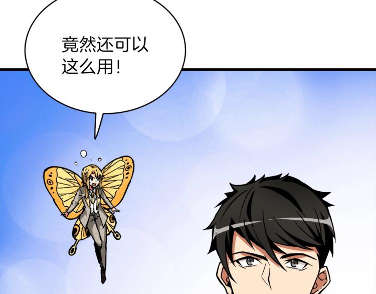 深渊副本已刷新韩漫全集-第88话 你看起来很好吃！无删减无遮挡章节图片 