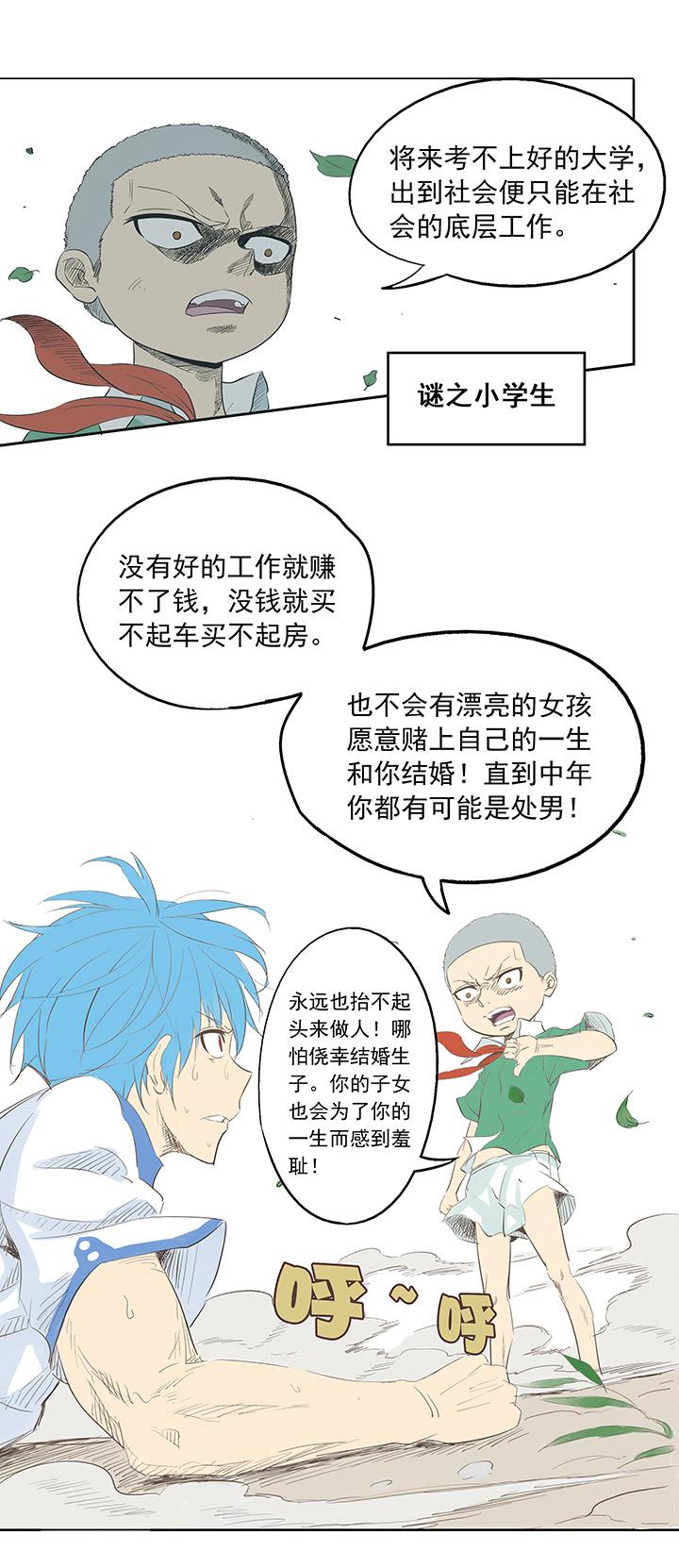 神之一脚韩漫全集-第一波 踏上绿茵场吧，翔！无删减无遮挡章节图片 