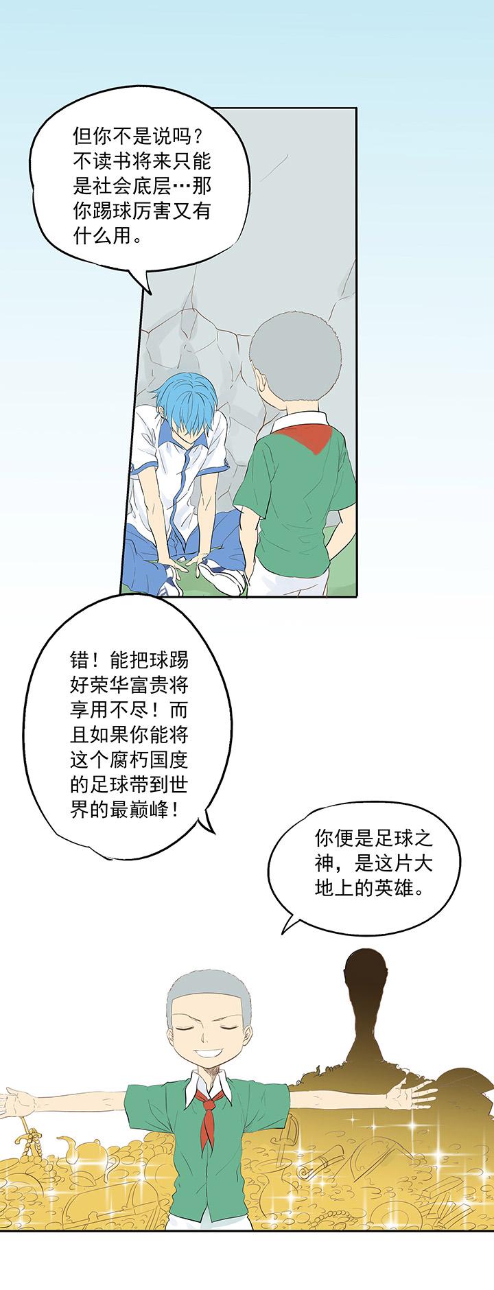 神之一脚韩漫全集-第一波 踏上绿茵场吧，翔！无删减无遮挡章节图片 