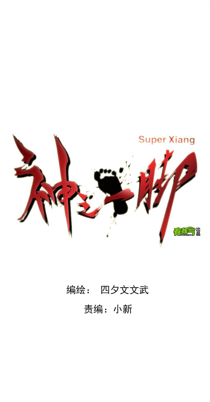 神之一脚韩漫全集-第一波 踏上绿茵场吧，翔！无删减无遮挡章节图片 