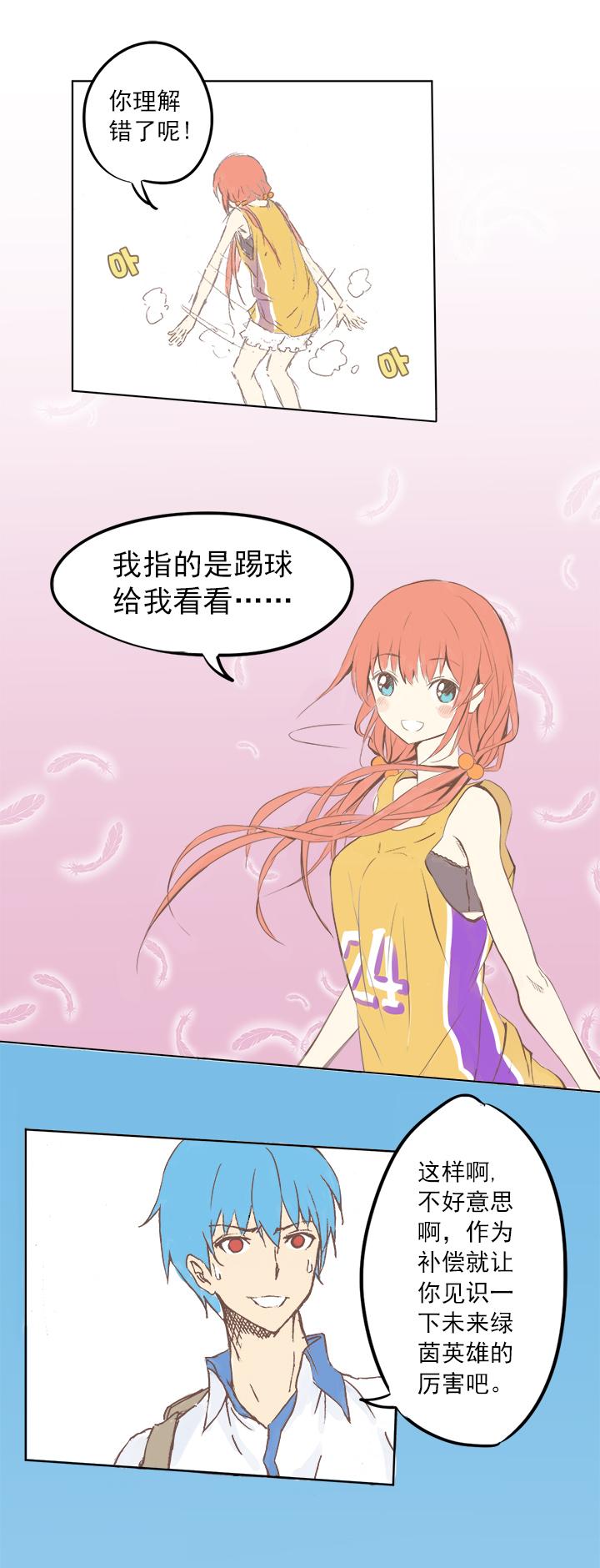 神之一脚韩漫全集-第二波 你要加入篮球队吗？无删减无遮挡章节图片 