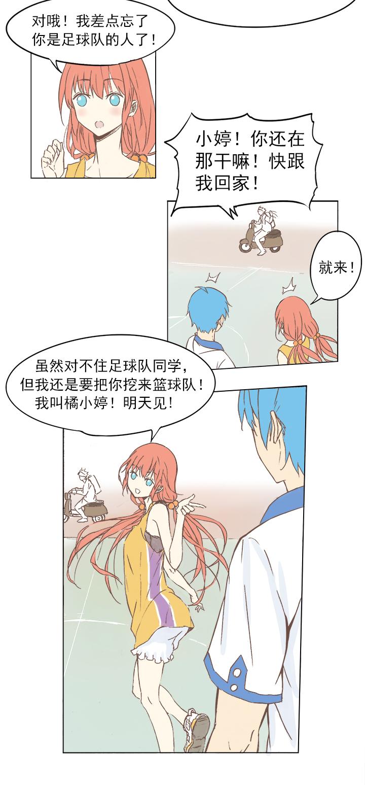 神之一脚韩漫全集-第二波 你要加入篮球队吗？无删减无遮挡章节图片 