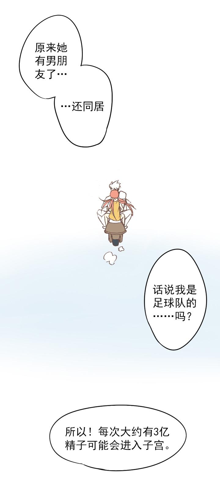 神之一脚韩漫全集-第二波 你要加入篮球队吗？无删减无遮挡章节图片 