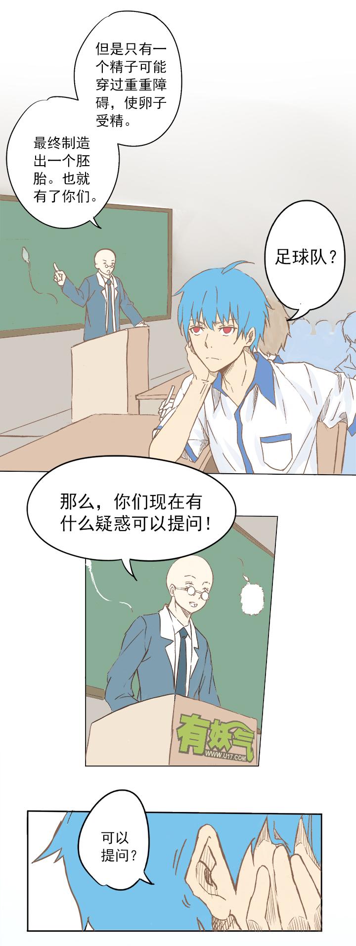 神之一脚韩漫全集-第二波 你要加入篮球队吗？无删减无遮挡章节图片 