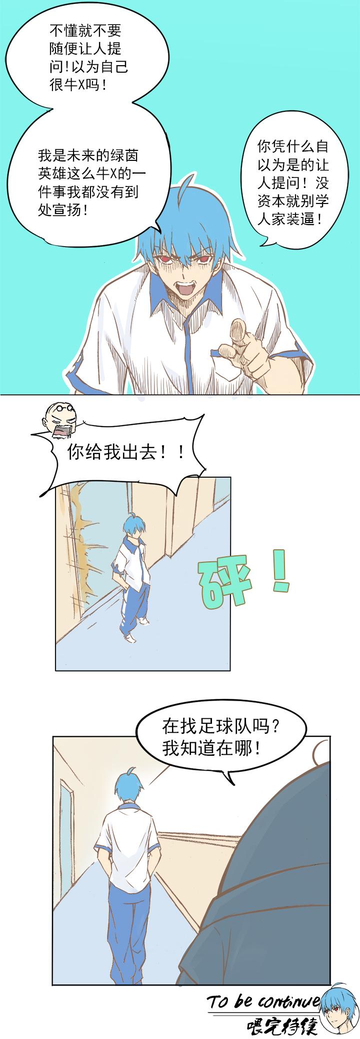 神之一脚韩漫全集-第二波 你要加入篮球队吗？无删减无遮挡章节图片 