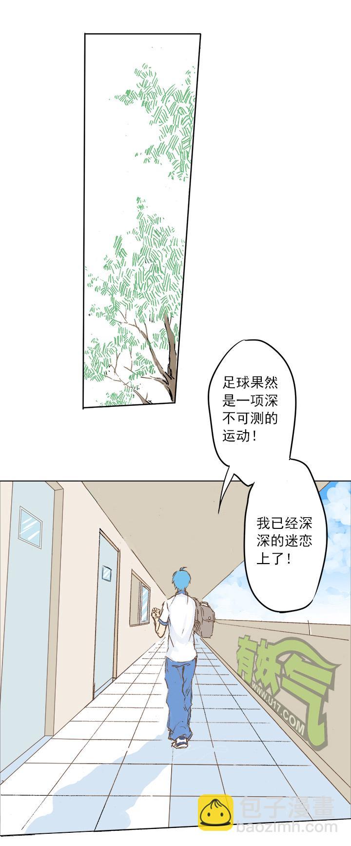 神之一脚韩漫全集-第二波 你要加入篮球队吗？无删减无遮挡章节图片 