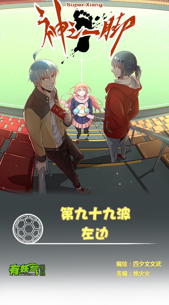 神之一脚韩漫全集-第九十三波 淘汰赛抽签无删减无遮挡章节图片 