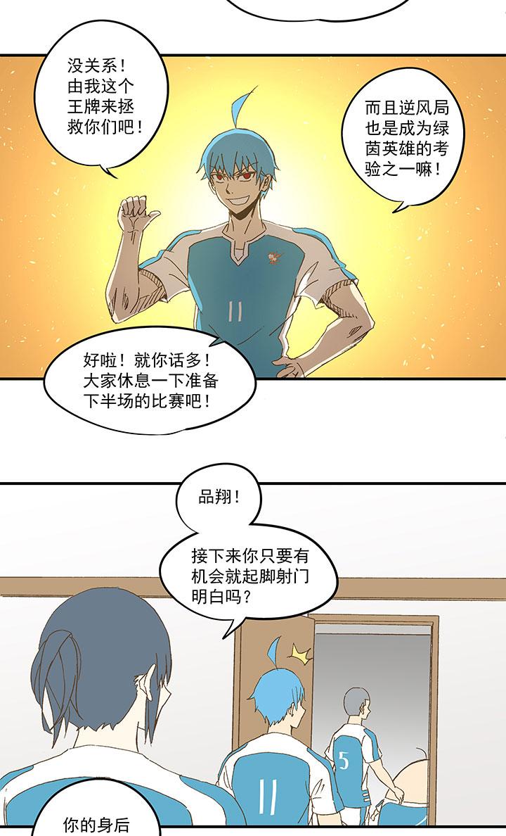 神之一脚韩漫全集-第九十三波 淘汰赛抽签无删减无遮挡章节图片 