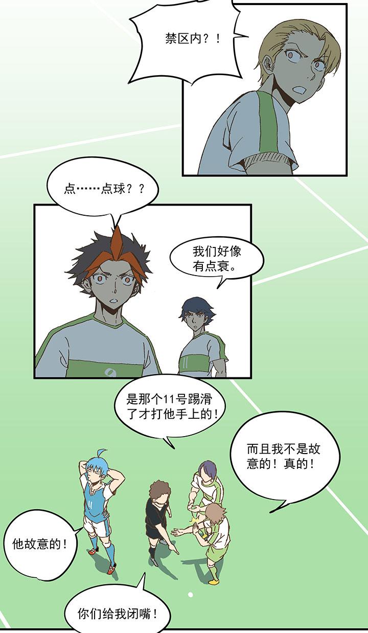 神之一脚韩漫全集-第九十三波 淘汰赛抽签无删减无遮挡章节图片 