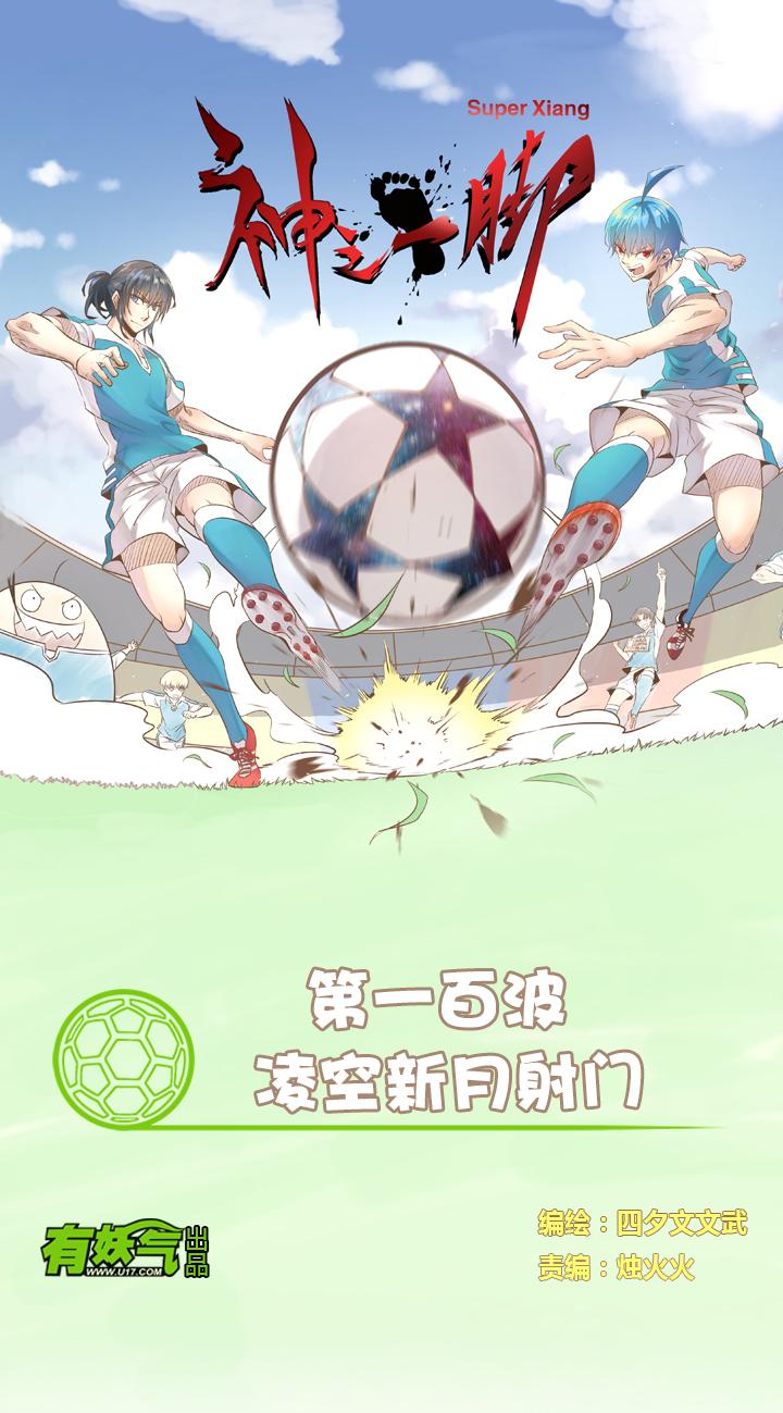 神之一脚韩漫全集-第九十四波 我要筱兰！无删减无遮挡章节图片 