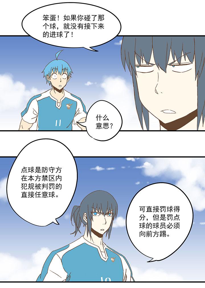 神之一脚韩漫全集-第九十四波 我要筱兰！无删减无遮挡章节图片 
