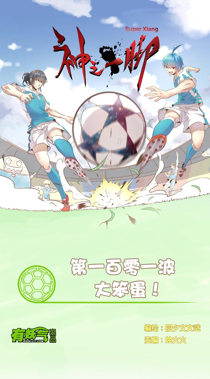 神之一脚韩漫全集-第九十六波 告别无删减无遮挡章节图片 