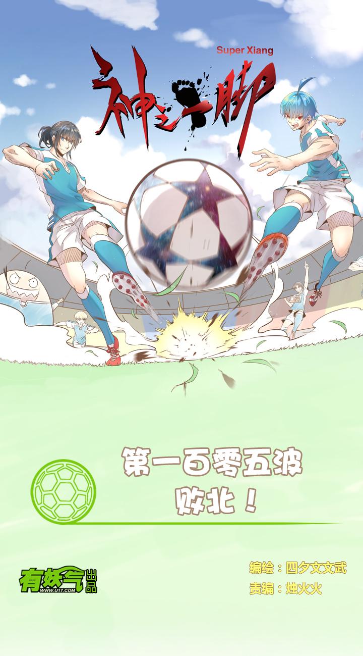 神之一脚韩漫全集-第一百波 凌空新月射门无删减无遮挡章节图片 