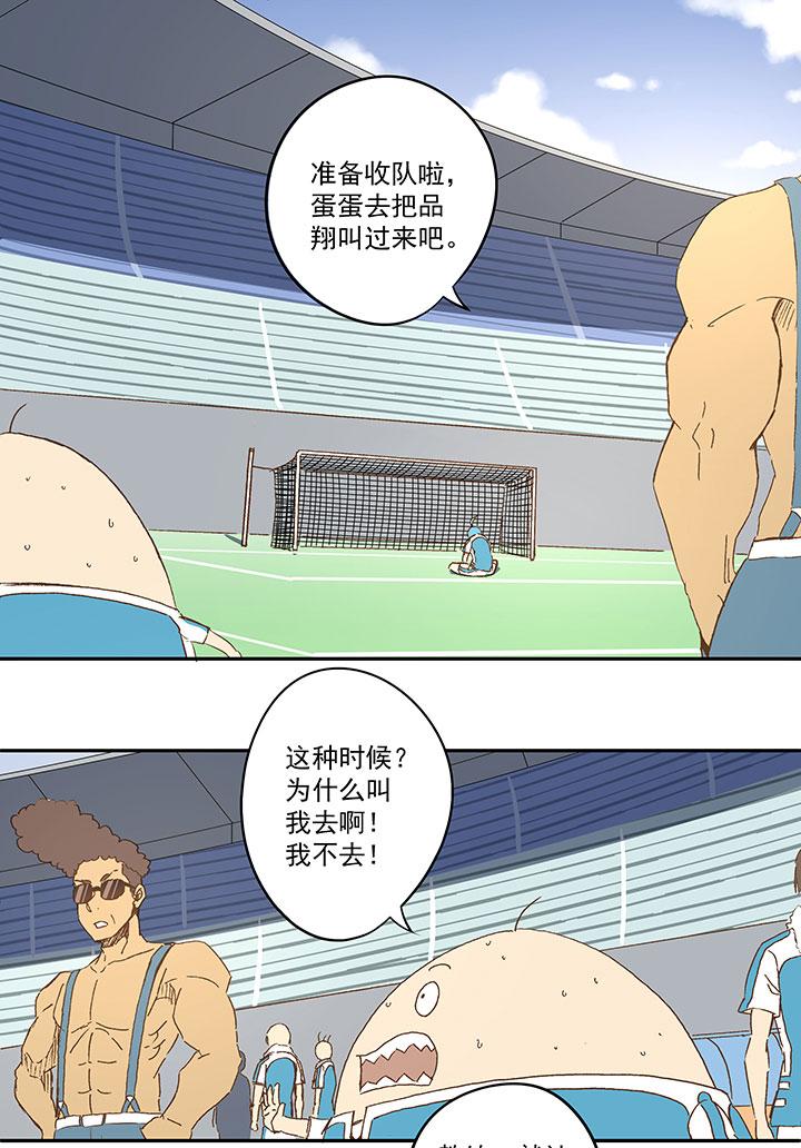 神之一脚韩漫全集-第一百波 凌空新月射门无删减无遮挡章节图片 