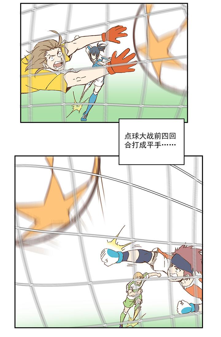 神之一脚韩漫全集-第一百波 凌空新月射门无删减无遮挡章节图片 